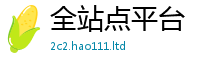 王中王493333WWW马头诗在2025年最新资料大全官网入口